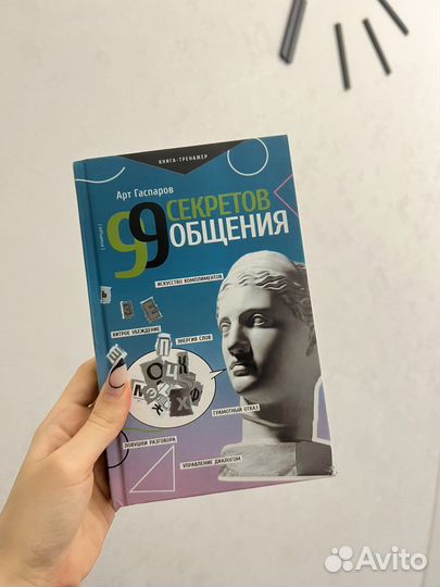Книги по психологии 9 секретов общения