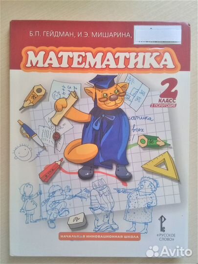 Учебник по математике 2 класс