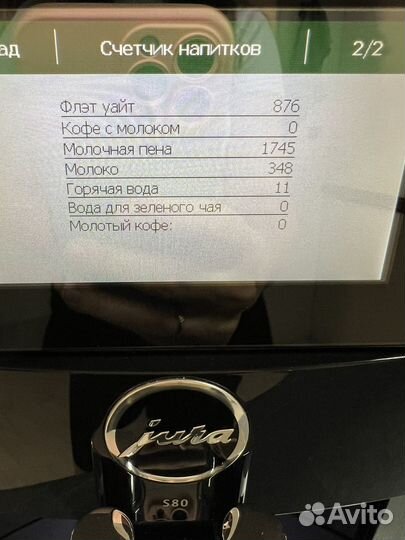Кофемашина jura s80