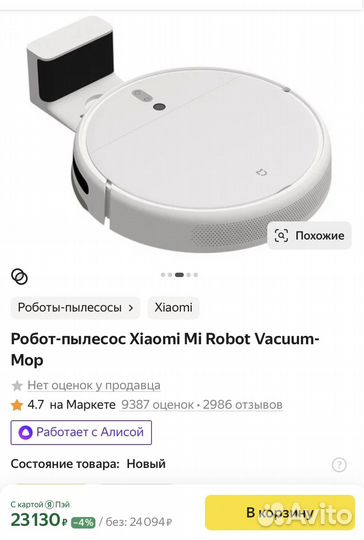 Робот пылесос моющий со станцией
