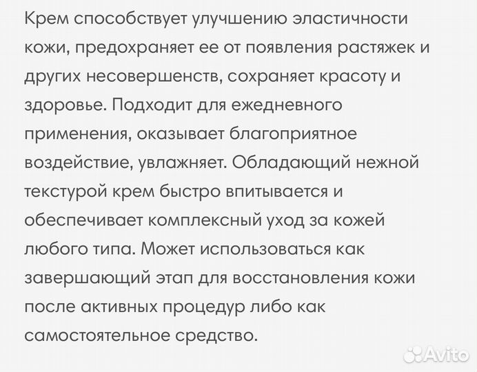 Крем для рук и тела Letique