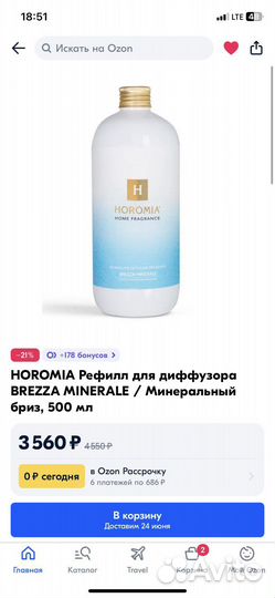 Horomia Рефилл для диффузора 500 мл