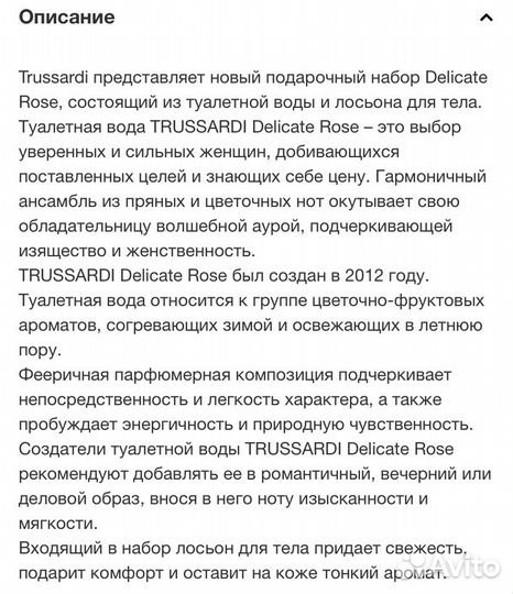 Туалетная вода Trussardi delicate rose