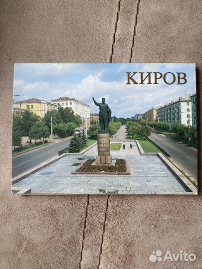 Открытки киров