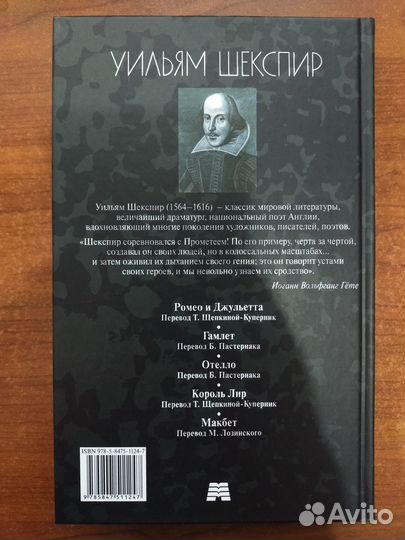 Уильям Шекспир - Трагедии