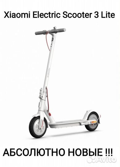 Электросамокат Xiaomi Electric scooter 3 lite