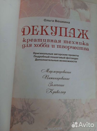 Книги Декупаж и Поделки и сувениры из солёного тес