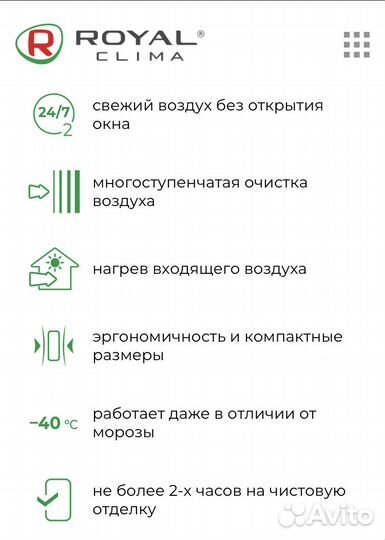 Приточно-очистительный комплекс Brezza