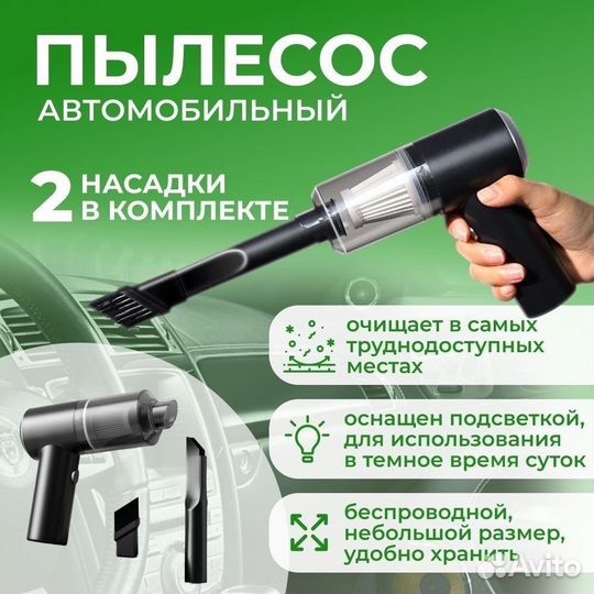 Автомобильный пылесос