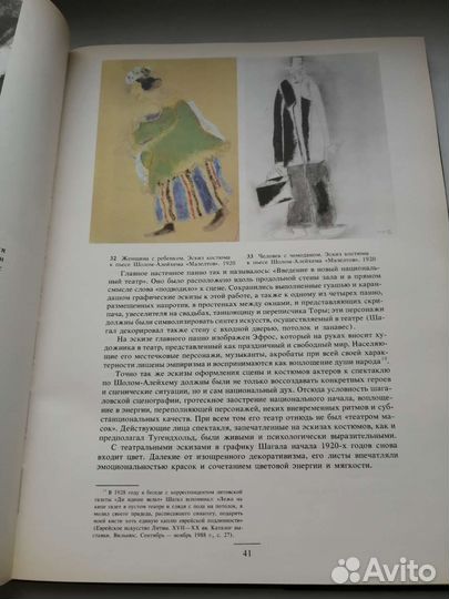 Н.В.Апчинская Марк Шагал Графика