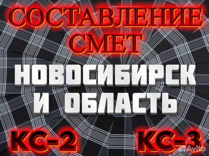 Сметчик Составление смет