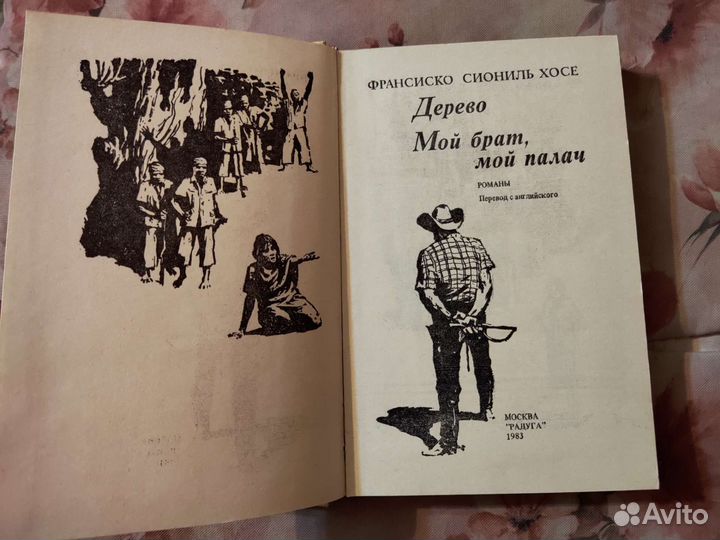 Сборник Романов часть 2