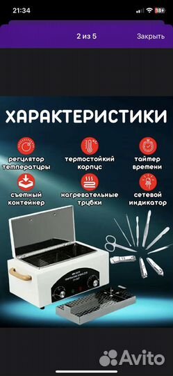 Стерилизатор для инструментов