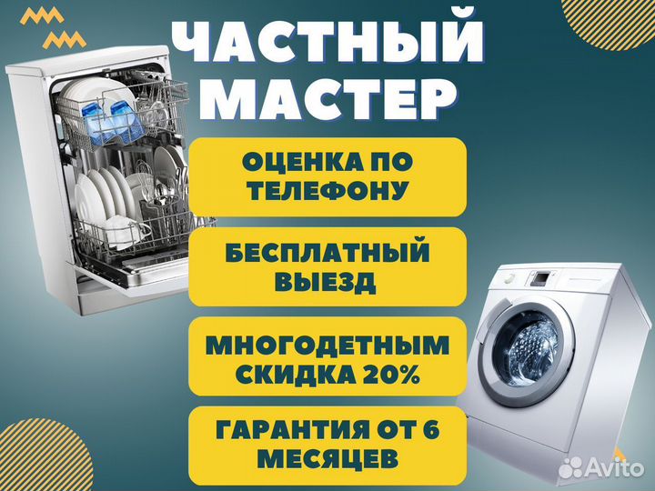 Ремонт стиральных машин