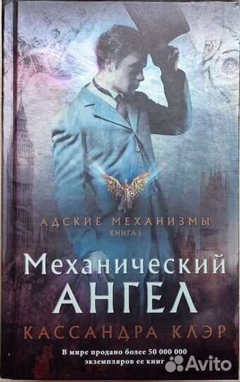 Адские механизмы
