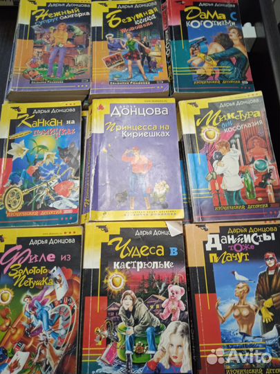 Книги Дарьи Донцовой