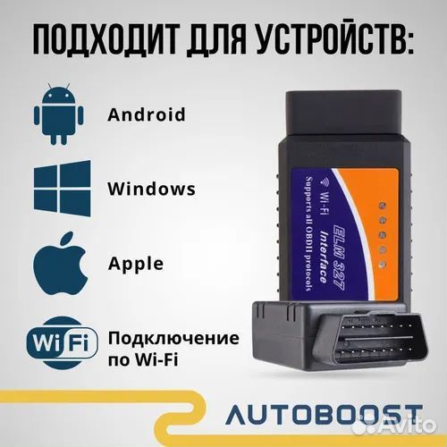 Диагностический сканер obdii, ELM 327 WiFi, V1.5