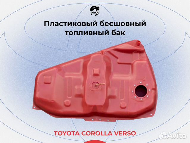 Топливный бак Toyota Corolla Verso