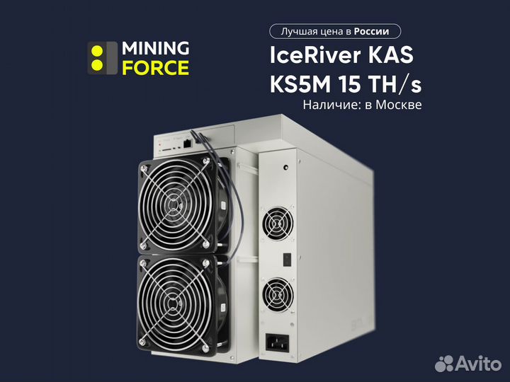 IceRiver KAS KS5M новый