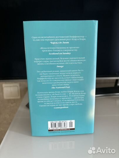 Одри Ниффенеггер. Жена путешественника во времени
