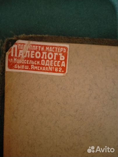 Редкая антикварная книга
