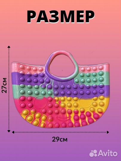 Поп ит сумка (игрушка Pop It)