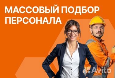 Рекрутер массовый подбор персонала удаленно