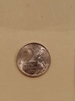 2 рубля Мурманск
