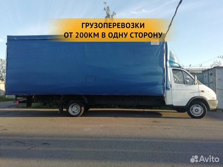 Грузоперевозки межгород / переезды