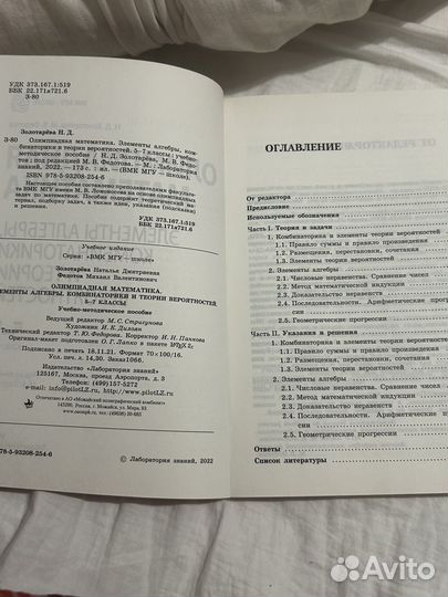 Олимпиадная математика