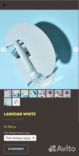 Машинка для наращивания ресниц