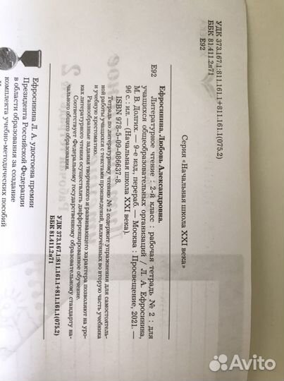 Литературное чтение. 2 класс. Часть 2 Раб.тетрадь