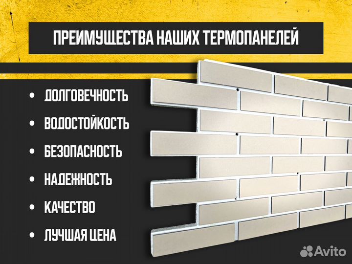 Фасадные термопанели