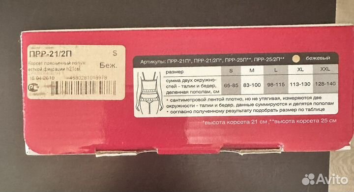 Корсет ортопедический полужесткой фиксации