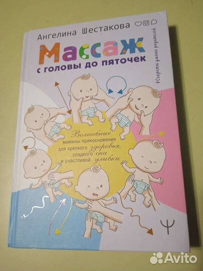 Массаж с головы до пяточек