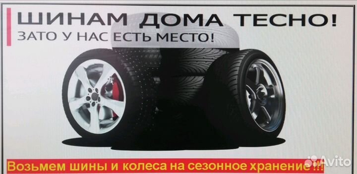 Хранение шин Лянтор
