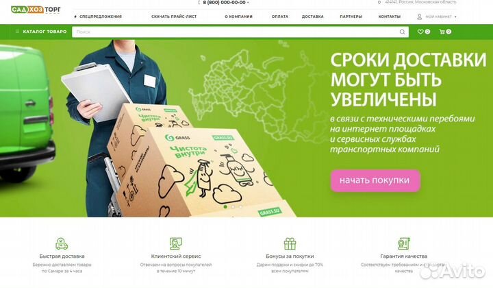 Интернет-магазин хозтоваров (70 000 каталог сайта)