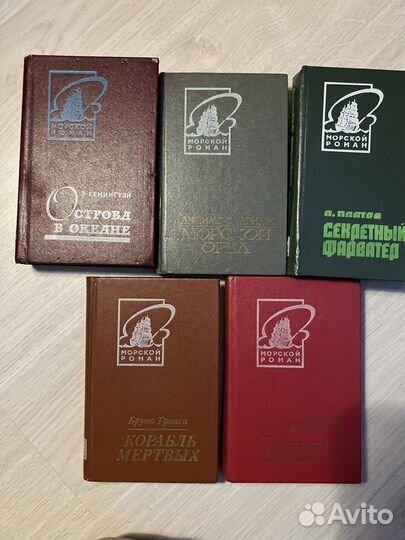 Книги серии Морской роман