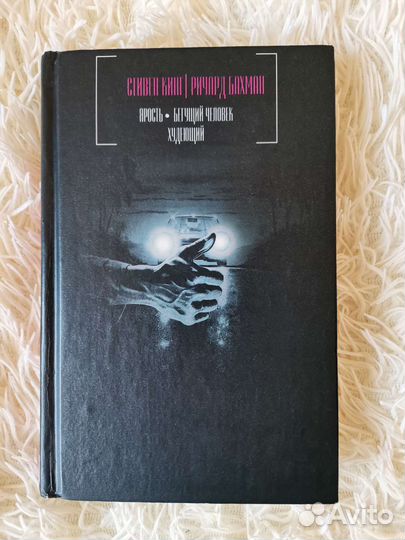 Стивен Кинг Ярость