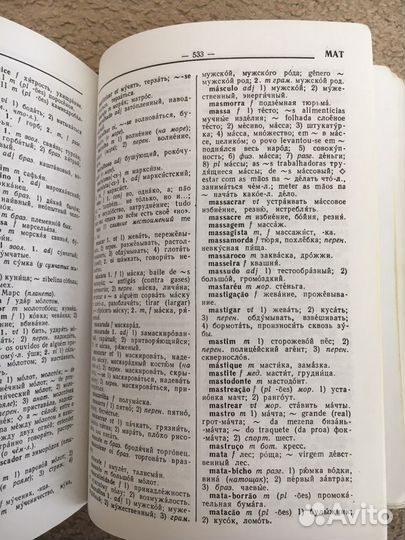 Португальско-русский словарь