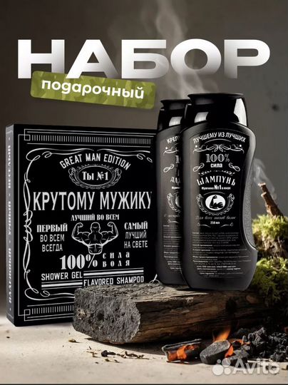 Мужской набор в подарок