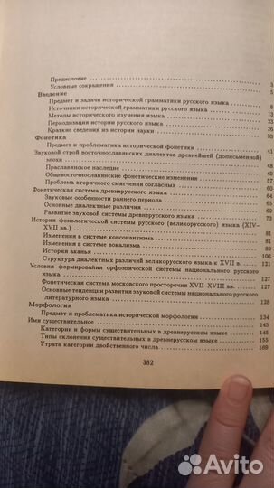 Горшкова, Хабургаев, Историческая грамматика