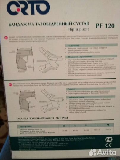 Бандаж