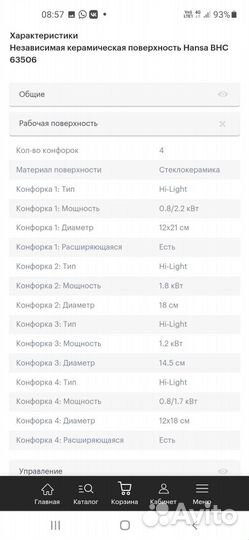 Варочная панель электрическая бу