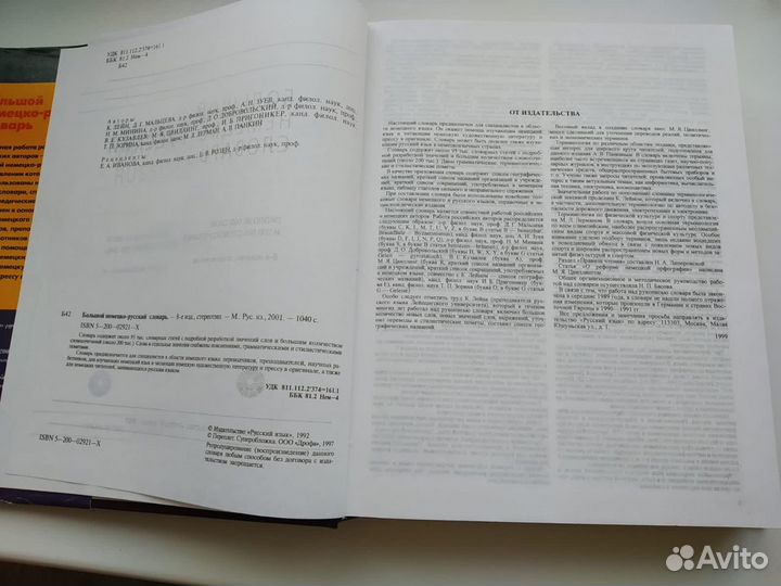 Немецко русский словарь, 95 000 сл. и словосоч