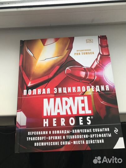 Полная энциклопедия Marvel heroes