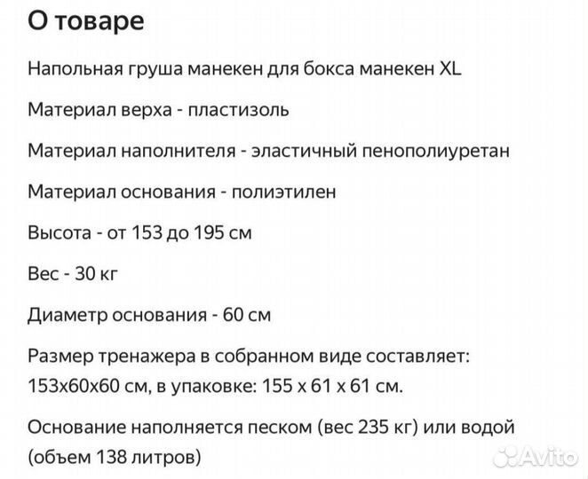 Манекен Герман (груша для бокса)