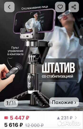 Штатив (стабилизатор) для телефона