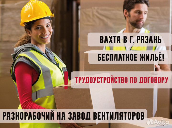 Вахта с питанием/проживанием М/Ж