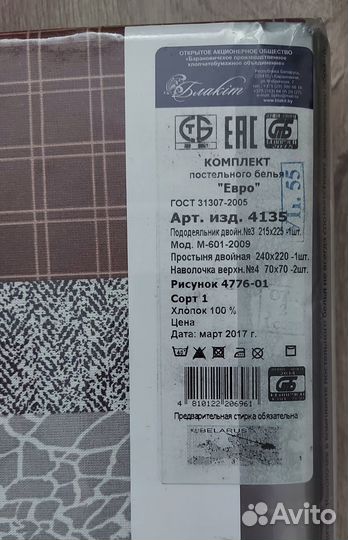 Постельный комплект евро Блакит бязь